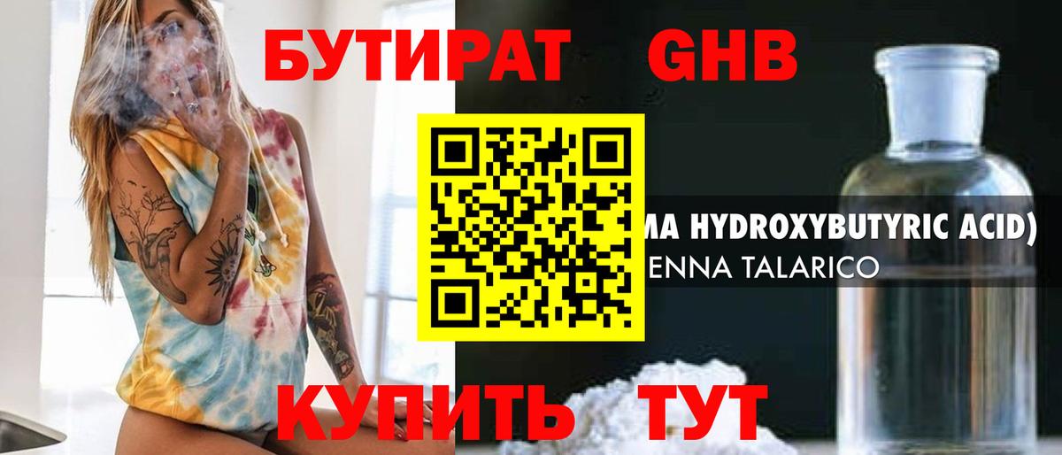 Бутират  Борзя  БУТИРАТ буратино 