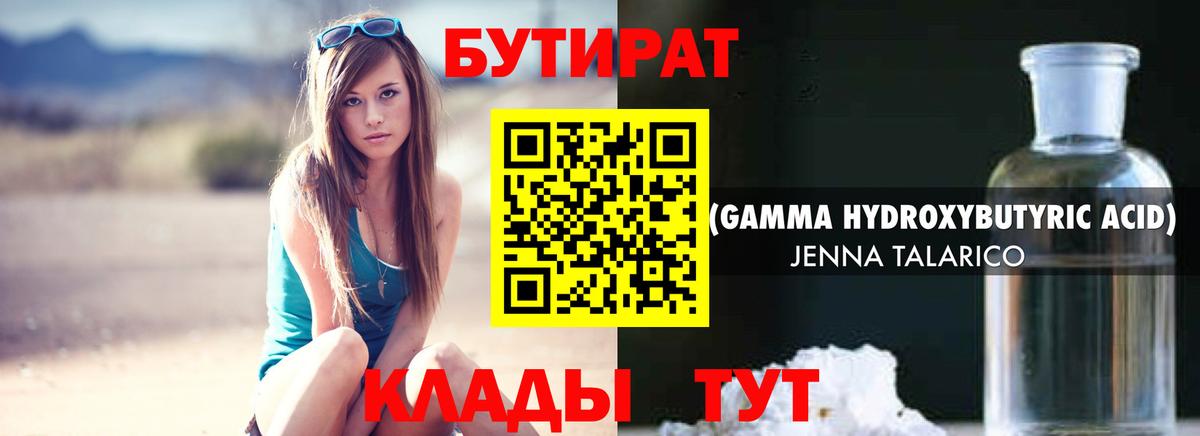 Борзя  Бутират оксибутират  Вход с VPN 