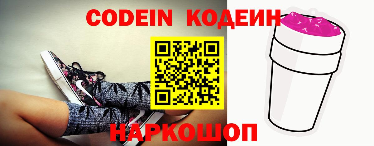Кодеиновый сироп Lean напиток Lean (лин) Борзя