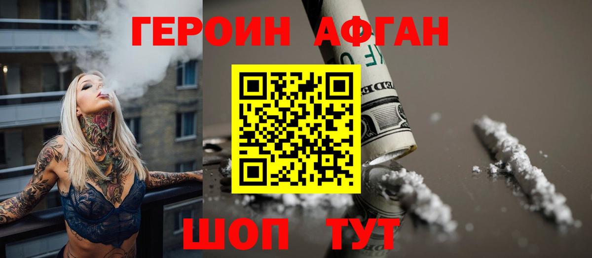 ГЕРОИН герыч Борзя