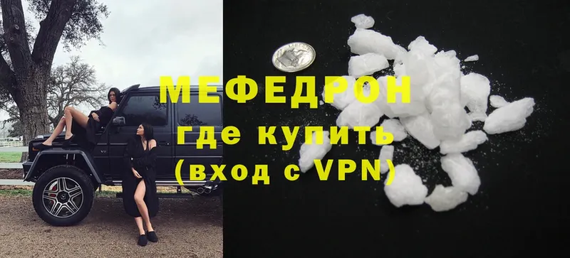 Мефедрон mephedrone  блэк спрут tor  Борзя 